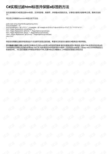 如何过滤html标签