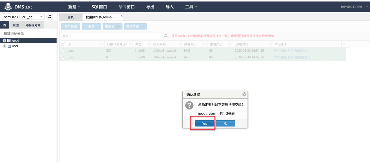 虚拟主机删除数据库表  第1张
