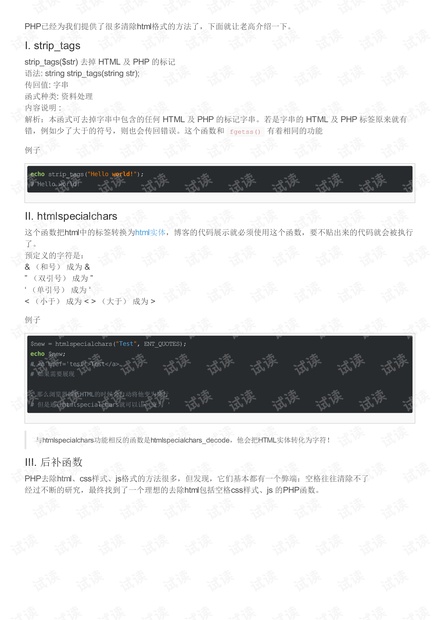 php里如何写html代码  第1张