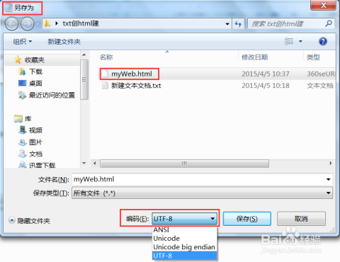 如何配置html编码