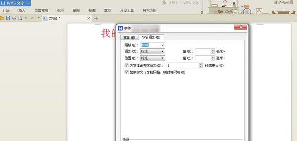 html如何设置字间距