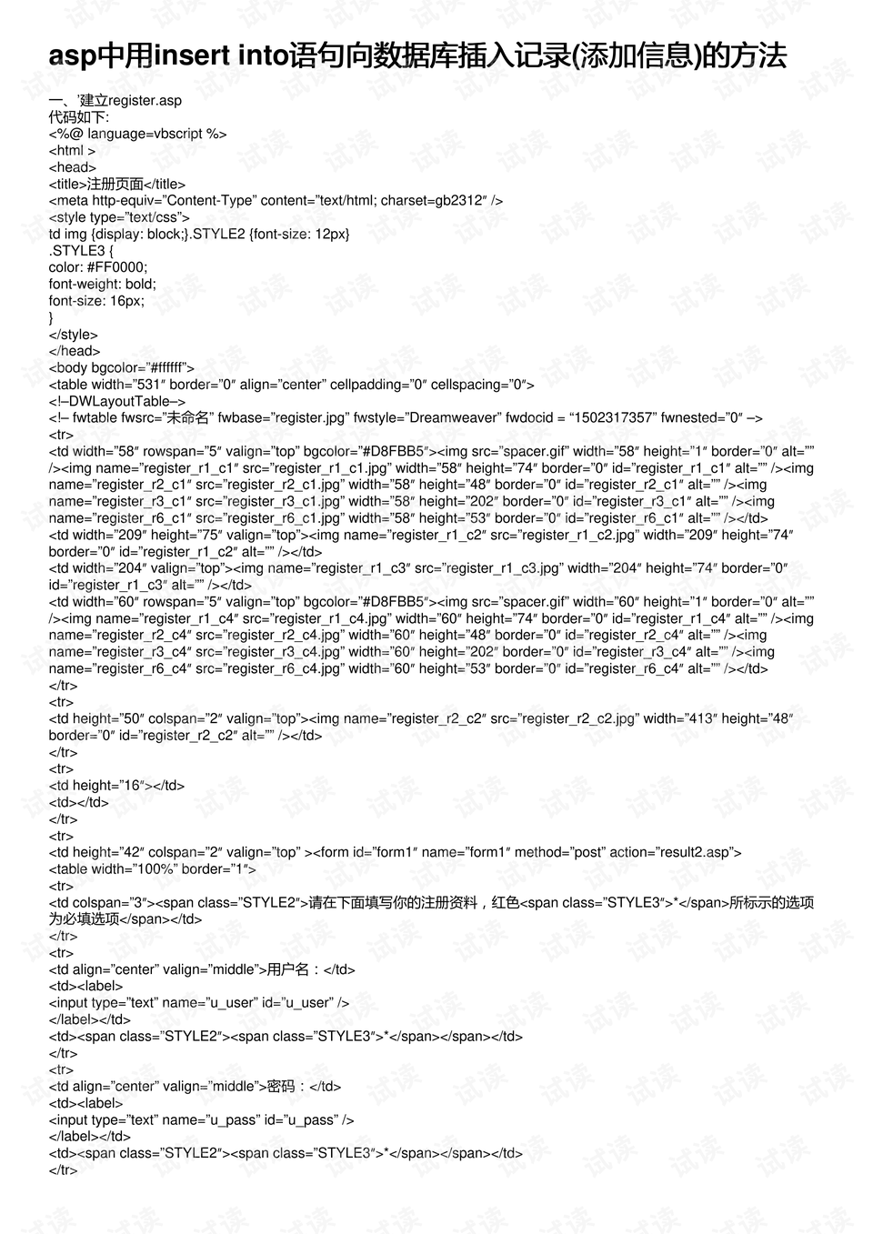 数据库 代码怎么插入员工信息  第1张