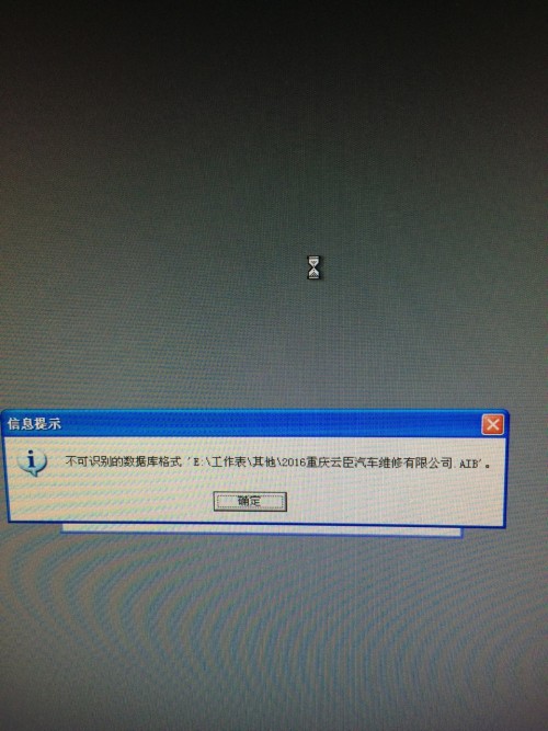 数据库不可识别怎么办