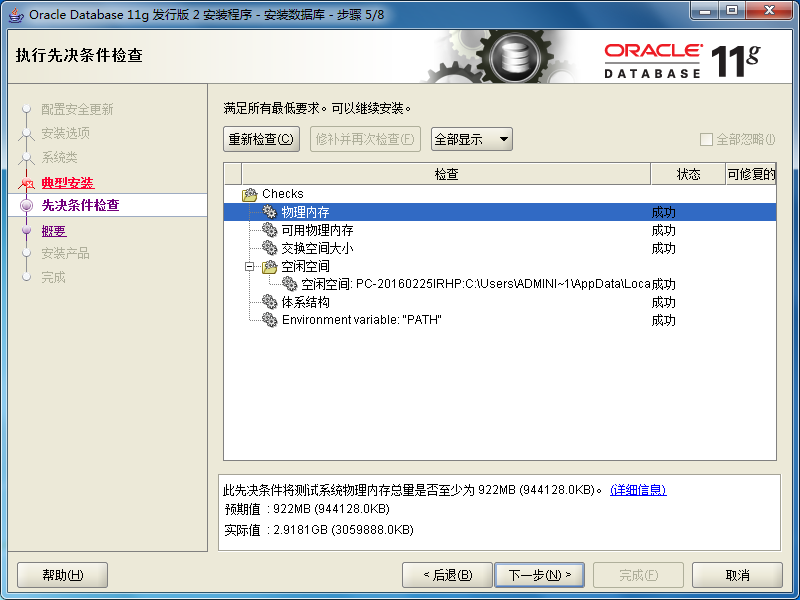 oracle 数据库检查失败怎么办
