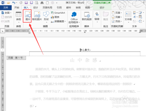 html如何在页眉插logo  第1张
