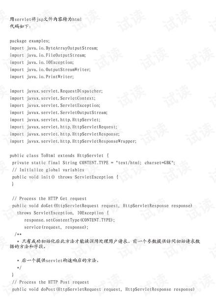 jsp如何将doc文件转换成html  第1张