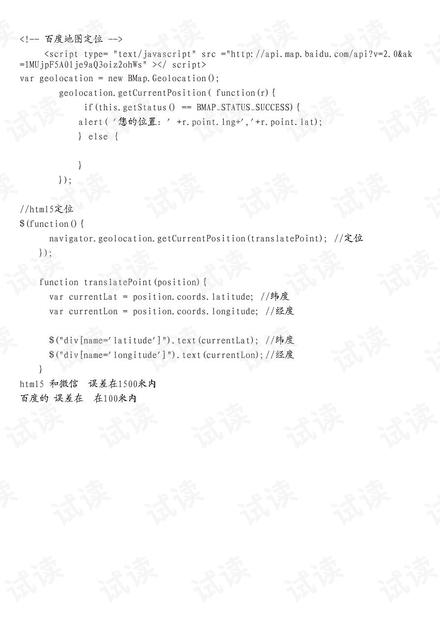 html5 如何获取经纬度  第1张