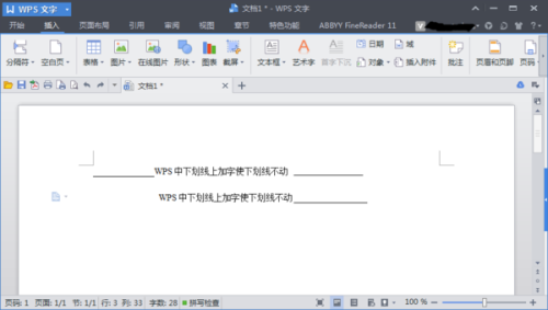 如何在html中给文字加下划线