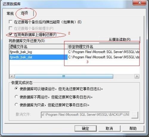 数据库怎么更改路径