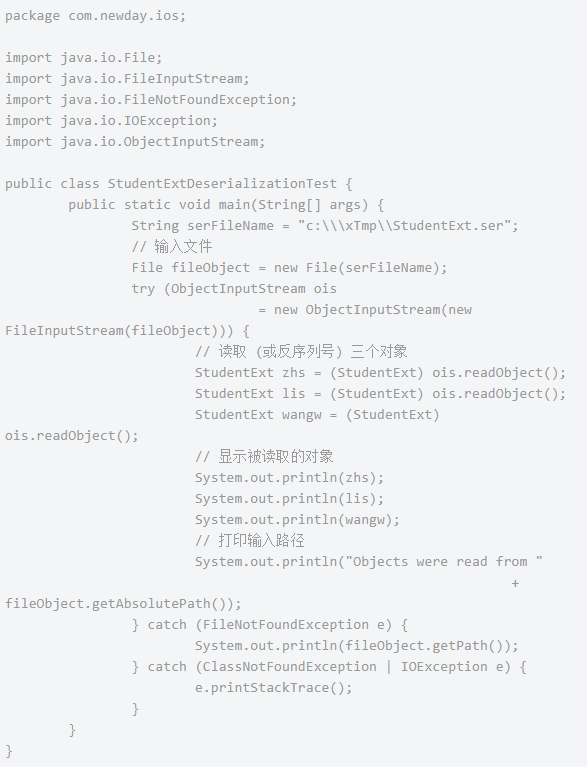 java怎么反序列化