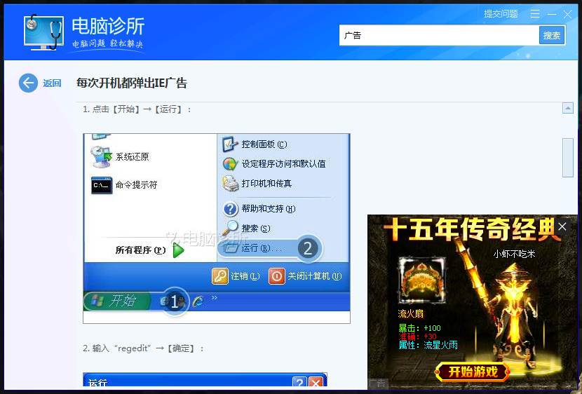 为什么平板一直弹出广告  第1张