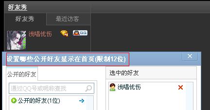 QQ空间直播为什么好友看不了