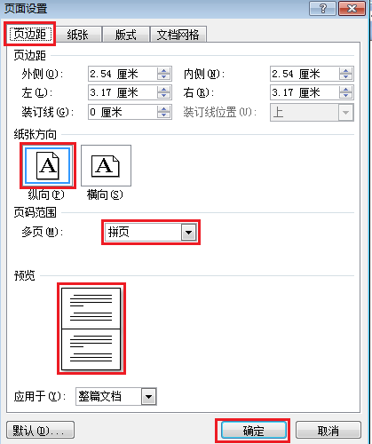 Word为什么所有的都横向了  第1张