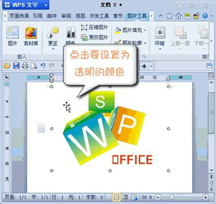 wps图片设计为什么抠不了图  第1张