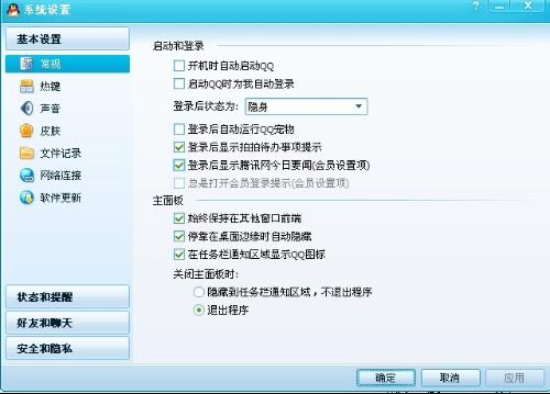 电脑点qq为什么会弹出是否