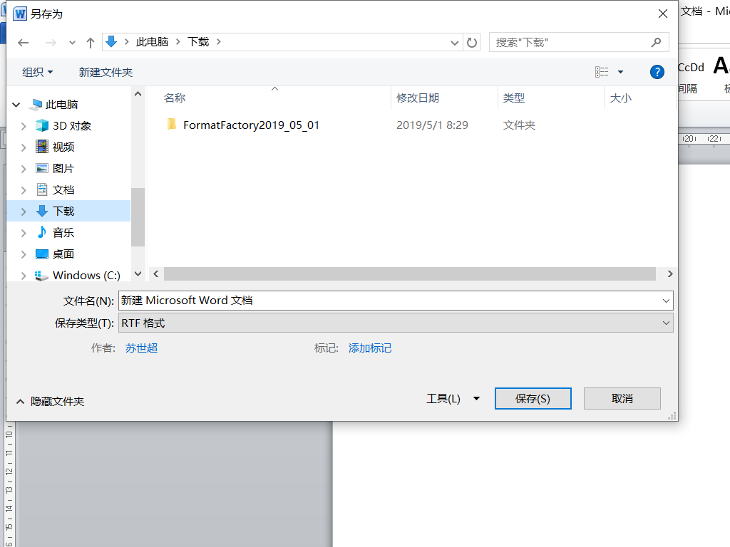 为什么word另存为没有桌面  第1张