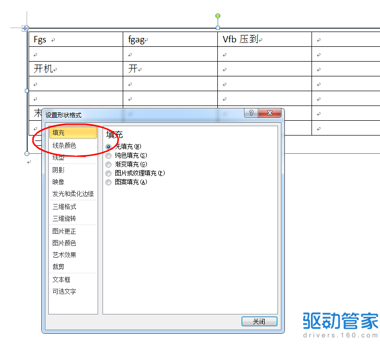 为什么word里的线条不能旋转