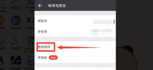 为什么ipad微信不能修改密码
