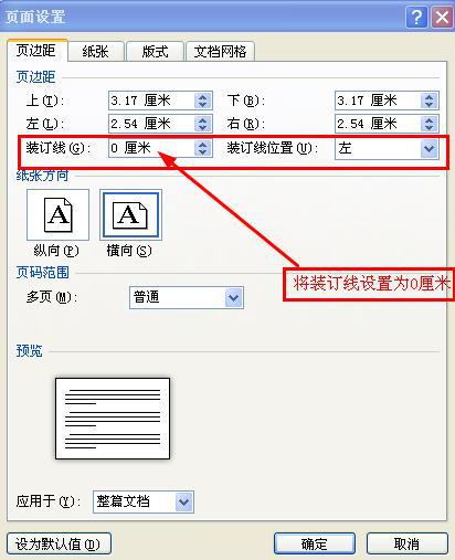 打印的文档为什么是歪的  第1张