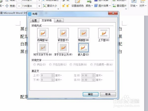 WPS为什么图片不能选择环绕方式