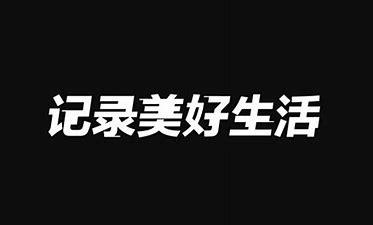 为什么我的抖音都是文字  第1张