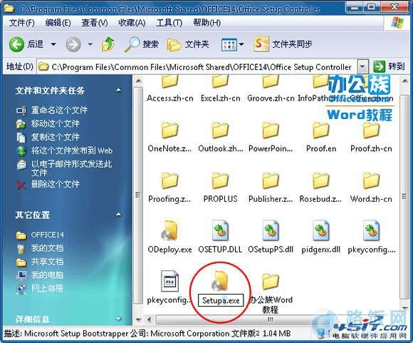 为什么word打开时候出现配置进度