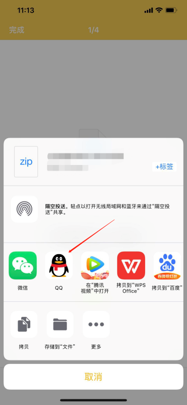 为什么qq发不了文件给苹果  第1张