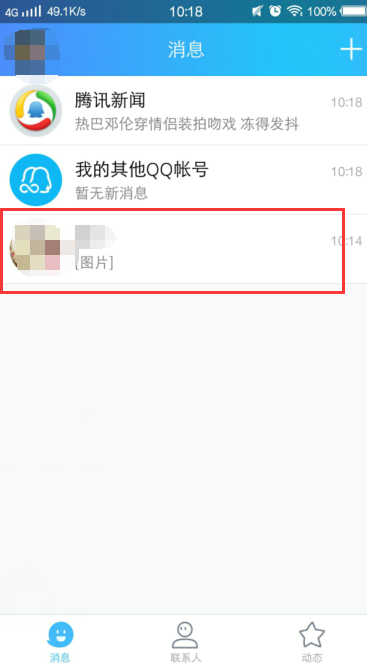 vivo为什么qq来信息不提醒