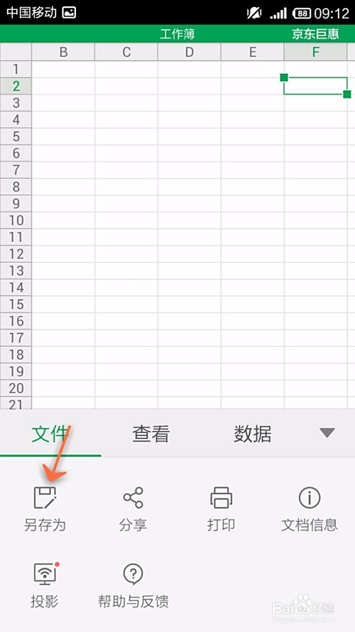 为什么WPS表格分享不出去  第1张
