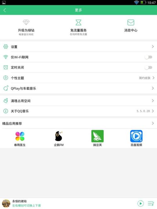 为什么QQ音乐退出就停止了