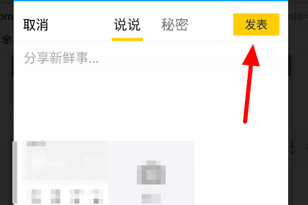 为什么QQ说说不能定时0点  第1张