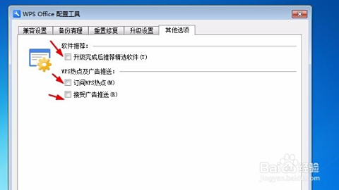 wps2016为什么打开有广告