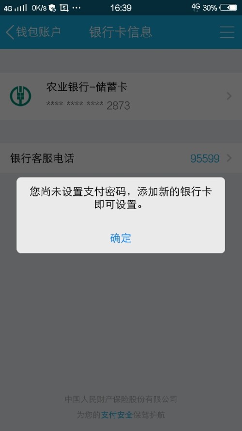 为什么说手机绑定银行卡  第1张