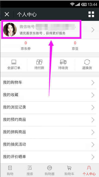 微信进京东为什么白屏