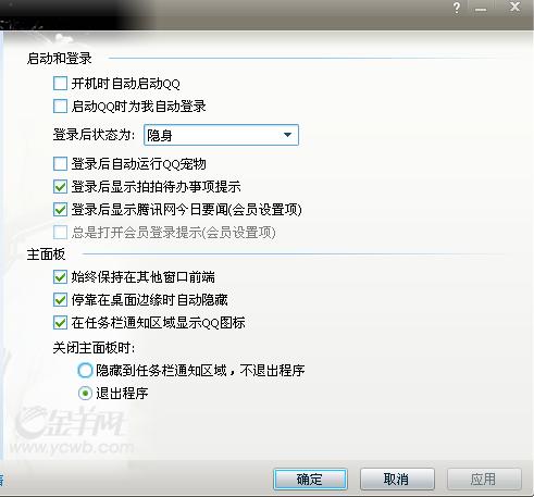 我退出QQ后为什么没有提醒  第1张