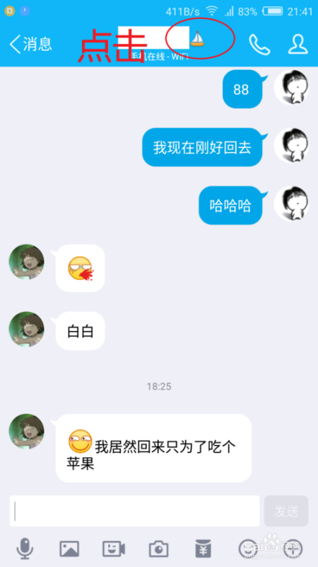 qq不每天聊天为什么会有小船  第1张