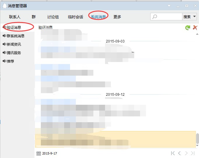 qq加别人为什么收不到
