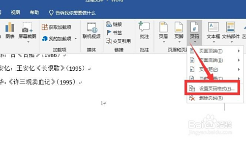 为什么微信分享word没有页码