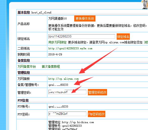 虚拟主机控制面板配置命令