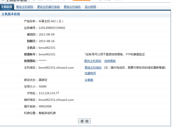 万网虚拟主机有什么用  第1张