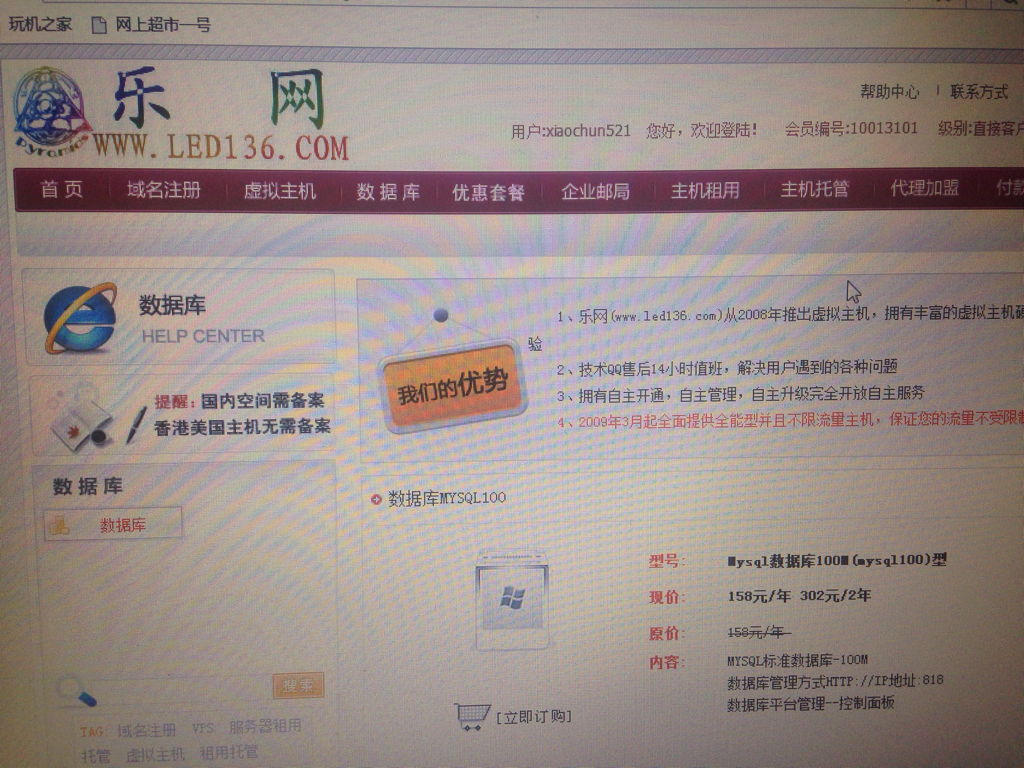 淘宝上买的万网虚拟主机