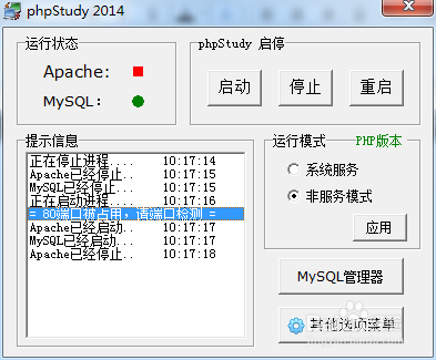 phpstudy 搭建服务器