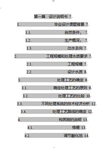 word目录为什么出现两次
