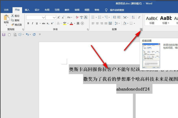 为什么word空格键会有点
