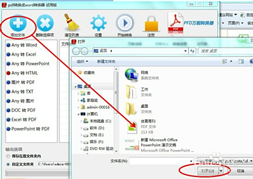 如何转换到html格式文件怎么打开方式