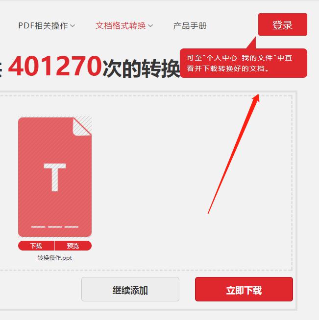 如何把ppt转成html5