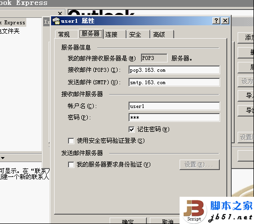 sendmail服务器配置