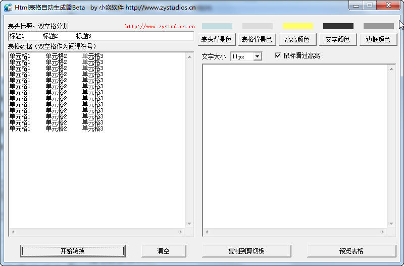 html 如何生成表格