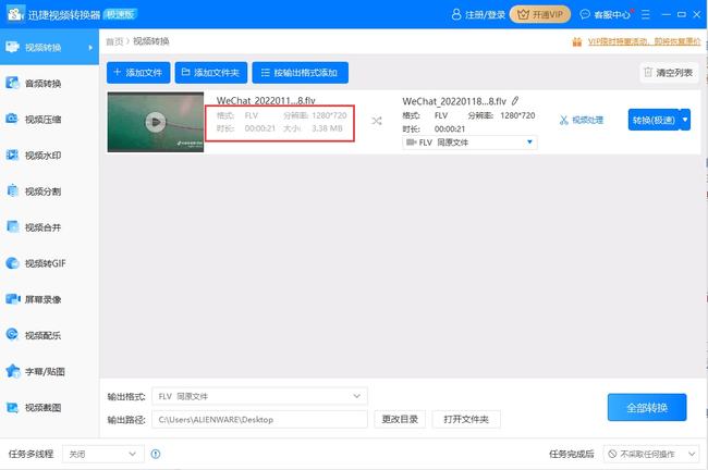 html如何播放flv格式的视频  第1张