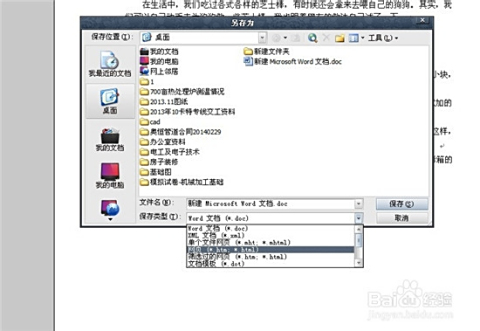word如何转换html